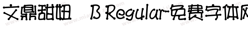 文鼎甜妞體B Regular字体转换